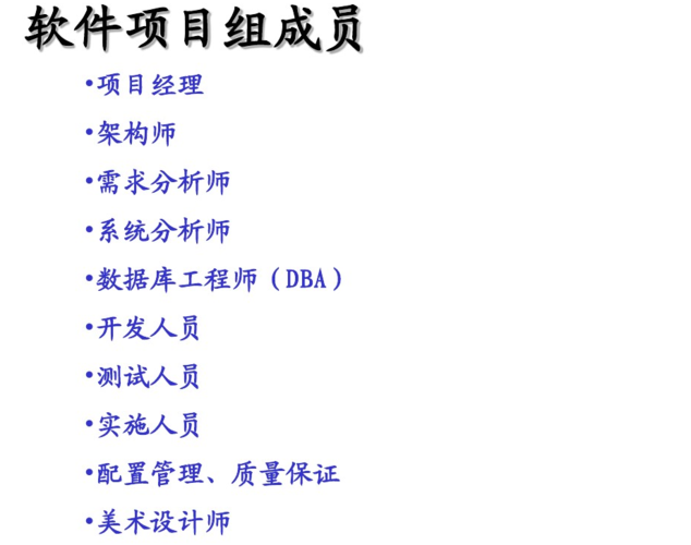 软件开发公司开发一个项目需要多少人(开发项目设计项目经理测试) 99链接平台