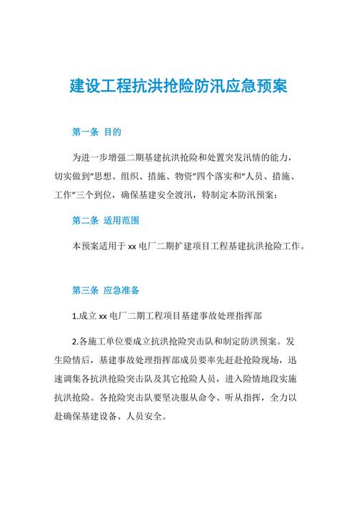 深圳印发建筑工程抢险应急预案及操作手册(抢险应急建筑工程应急预案人员) 99链接平台