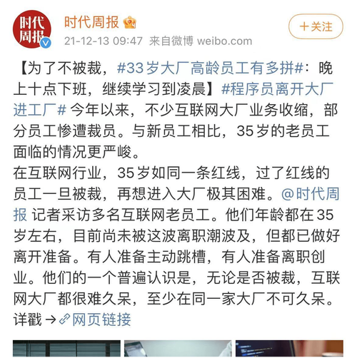 35岁互联网人都去哪儿了？(互联网员工自己的年龄行业) 软件开发