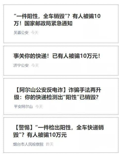 你的信息可能已被卖给电诈分子(快递信息诈骗单号出售) 软件开发