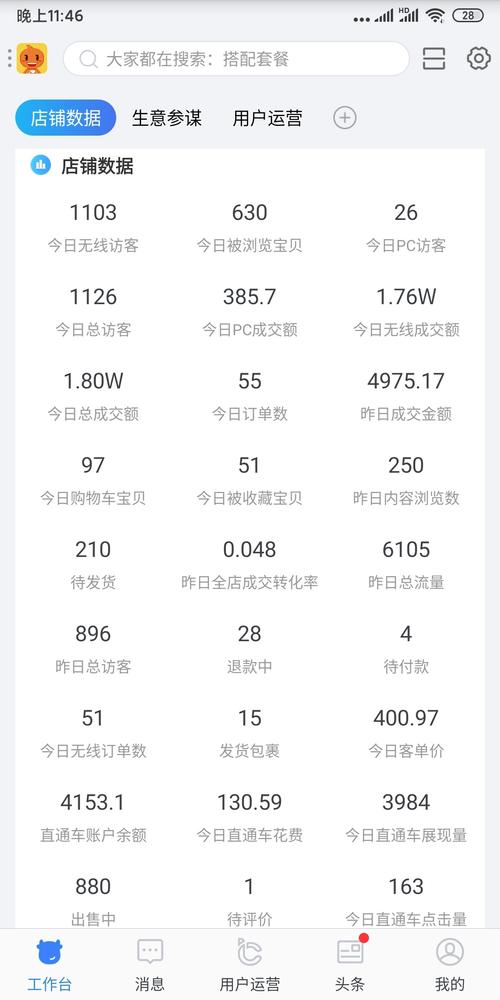 龙城老板会：为什么我不建议你开发APP(开发我不淘宝费用老板) 排名链接