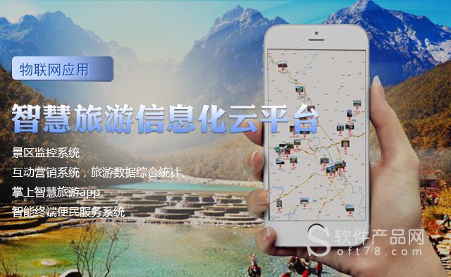 “China Travel”爆火！天翼云带你解锁智慧旅游新玩法！(旅游智慧天翼数字化高质量) 软件开发