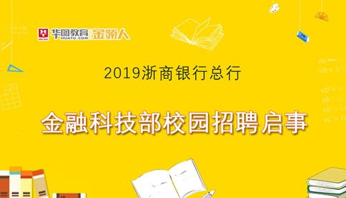 浙江农商联合银行招募金融科技等3类人才(银行联合招募金融岗位) 排名链接