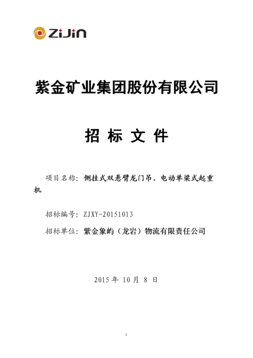 尹军琪：物流集成设备的招标文件起草(物流招标文件招标设备指标) 软件优化