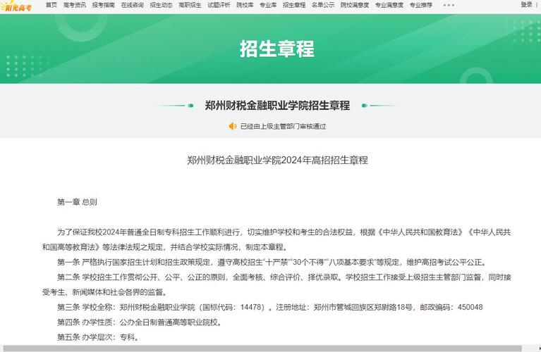 郑州财税金融职业学院2022年度公开招聘工作人员公告(财税试讲公开招聘职业学院人员) 软件优化