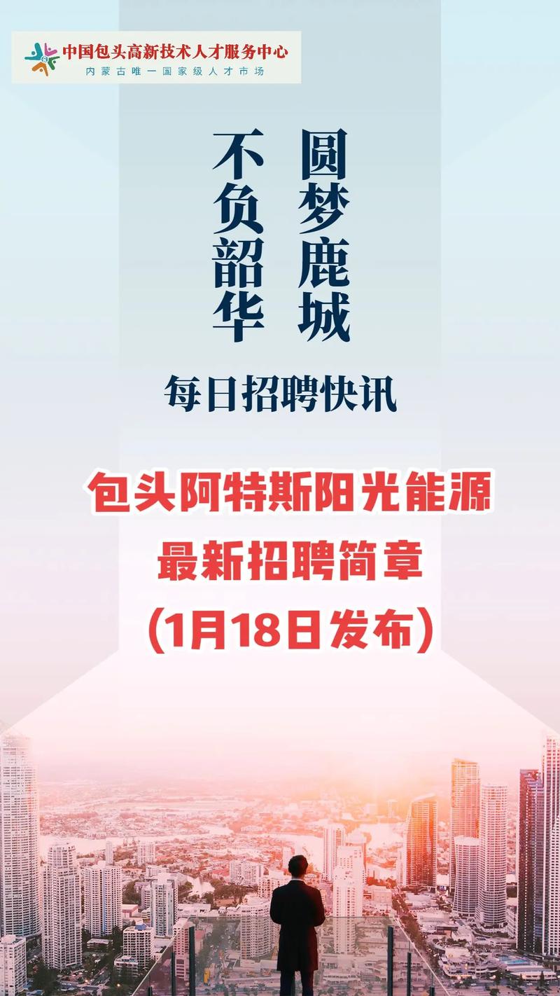 光伏龙头！宿迁阿特斯阳光能源科技有限公司招聘上百人公告发布(电池宿迁主管组件工艺) 排名链接