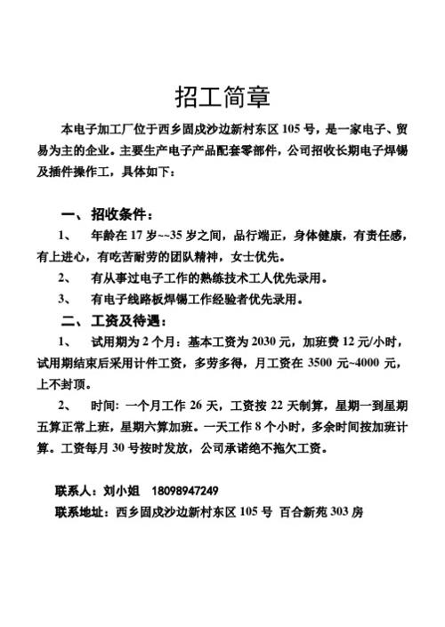 「公告」深科技惠州公司招工简章(公司员工灌阳应聘者原件) 排名链接