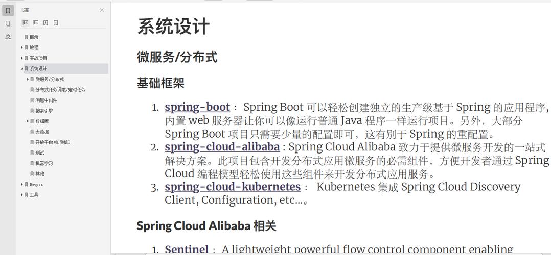 我把Github上最牛b的Java教程和实战项目整合成了一个PDF文档(项目开源微服管理系统开发) 软件优化