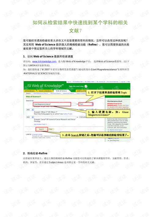 硕博士应该知道的Web of Science文献检索与分析技巧(检索文献分析博士技巧) 软件优化