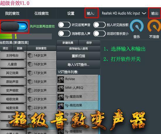 变声器的硬件选择和软件设置的小门道(变声设置麦克风软件选择) 软件开发
