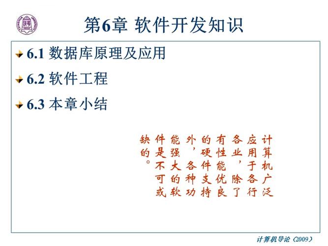 第六章 软件开发技术(算法程序软件语言数据) 软件开发