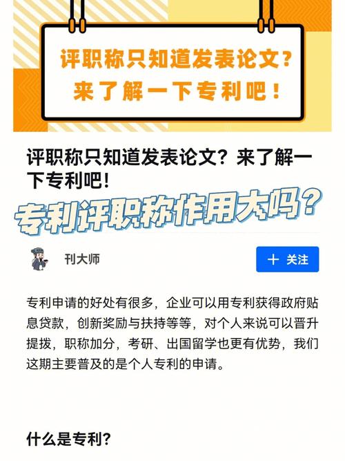 职称评审申请专利还是发表论文？该如何选择？(正高省级期刊评审职称) 排名链接