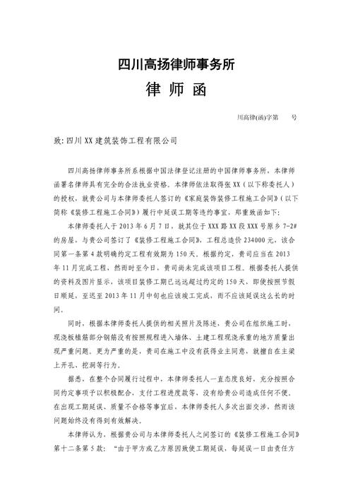 工程施工承包合同纠纷律师函(公司承包合同工程变更面积) 软件开发