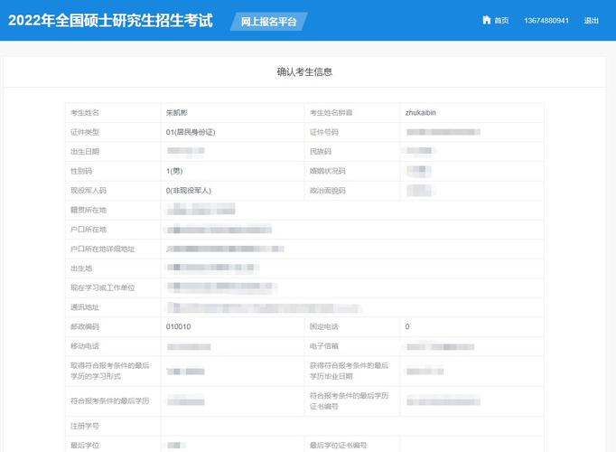 请新疆2023年研究生考试考生尽快完成个人信息填报(填报考生个人信息研究生考试卫视) 软件优化