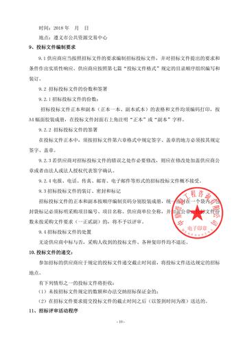 电子商务进农村投标方案（437页）(投标方案农村电子商务招标文件) 排名链接