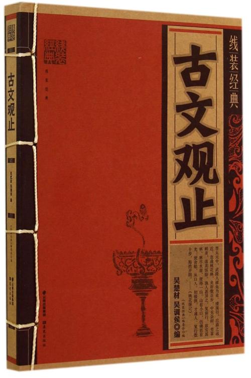 小学生经典国学典藏《古文观止》PDF电子版下载(观止古文典藏国学电子版) 排名链接