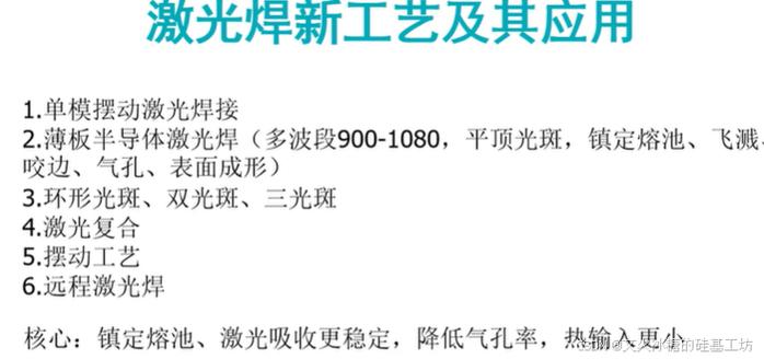 激光焊接铝合金改进方案简谈(焊接激光器激光铝合金光束) 软件优化