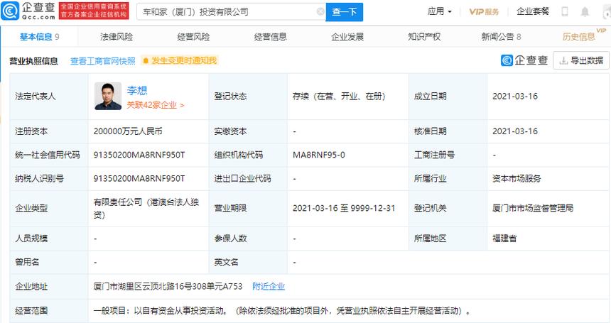 理想汽车于浙江丽水成立能源服务公司 注册资本100万元(该公司金融界理想万元显示) 软件优化