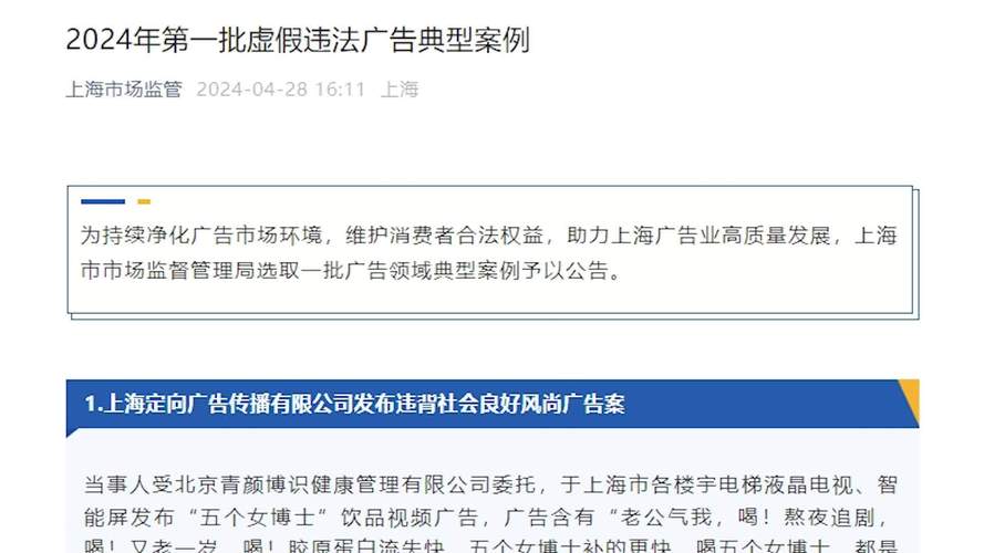 这家公司入选江苏违法广告典型案例(广告当事人发布违法万元) 99链接平台