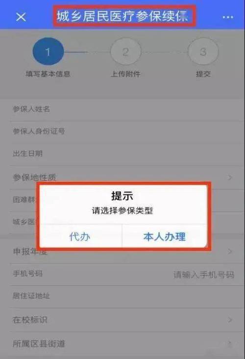 “保姆级”教程！教你居民参保掌上办！(参保教你掌上保姆居民) 排名链接