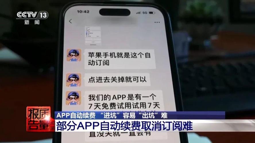 App自动续费 “进坑”容易“出坑”难(续费消费者李女士商家订阅) 99链接平台