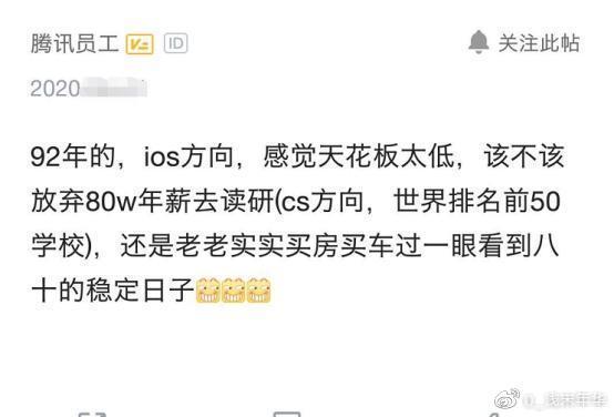 却感慨：天花板太低，想放弃工作去读研！(腾讯年薪工作天花板太低) 软件开发