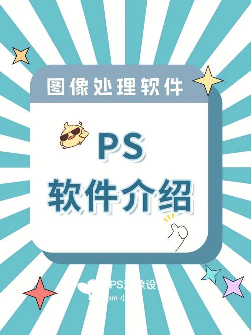 学好PS软件能从事什么行业？(软件能行业学好设计在这个) 软件开发