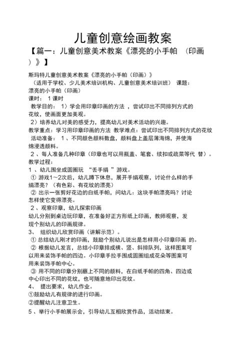 儿童美术老师如何设计有趣的创意美术教案和课程？附精品教案欣赏(教案美术创意孩子们课程) 软件开发