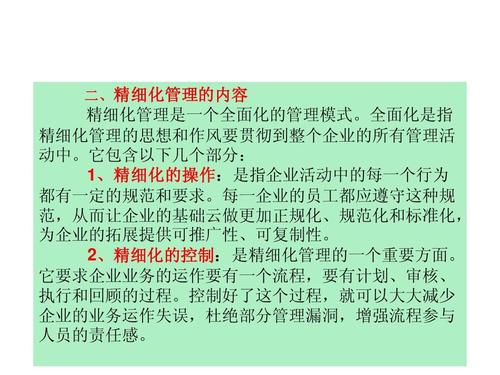 实现员工精细化管理(员工工段管理企业铁路) 排名链接