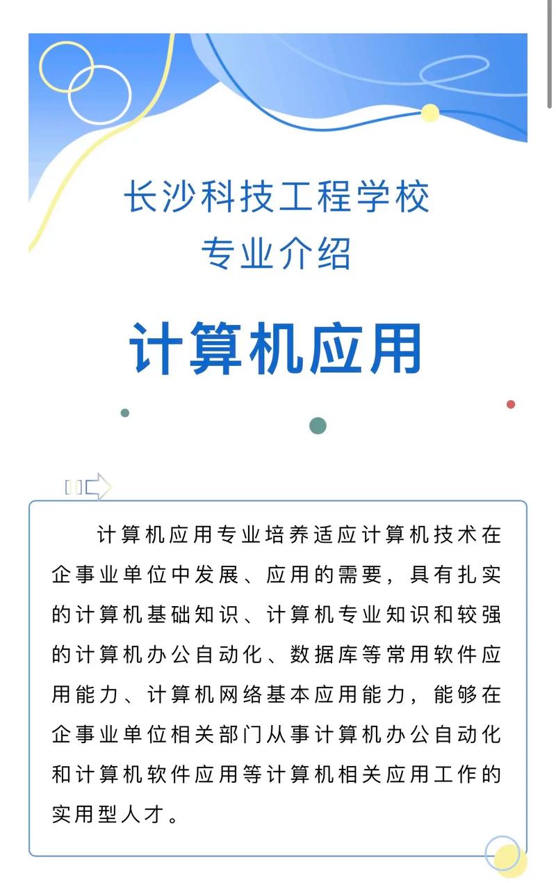 计算机应用技术（专科）到底是怎样的一个专业？(计算机应用技术薪资是怎样专业专科) 排名链接