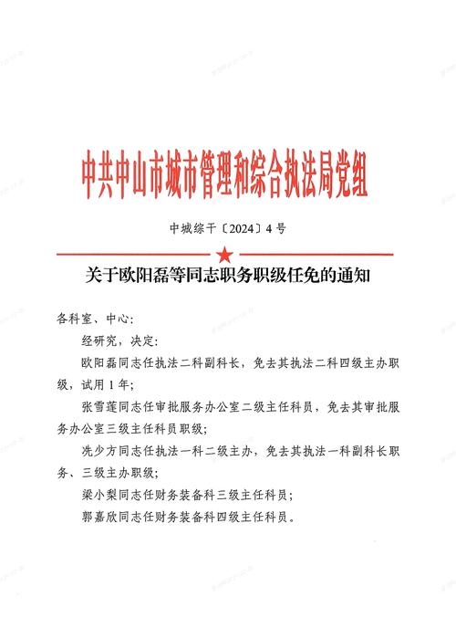 关于徐赞微等同志职务职级任免的通知(北区同志职务科员职级) 软件优化