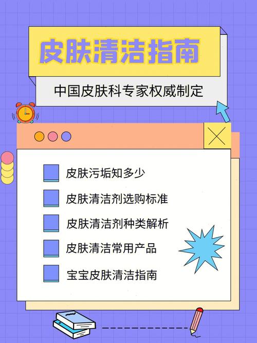 《中国皮肤清洁指南》帮你正确完成皮肤大扫除(皮肤污垢产品洗澡表面活性剂) 99链接平台