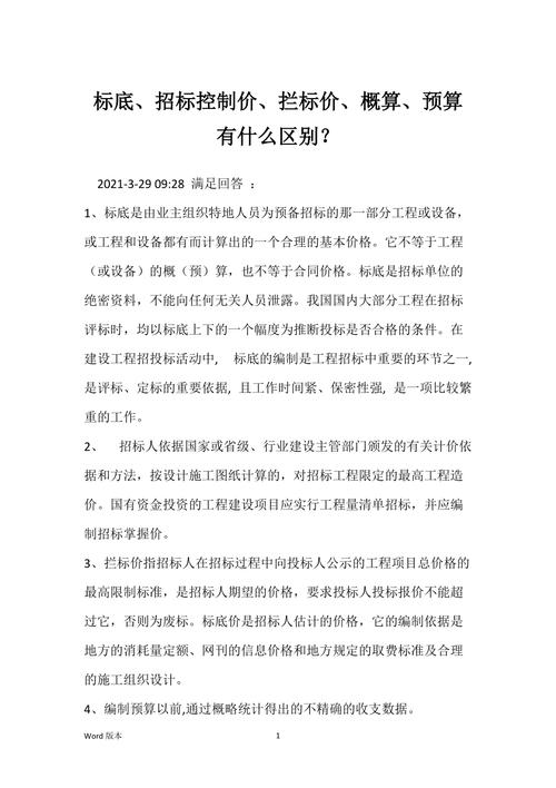 控制价、拦标价、标底价，不为人知的区别！(标底标价招标投标控制) 软件优化