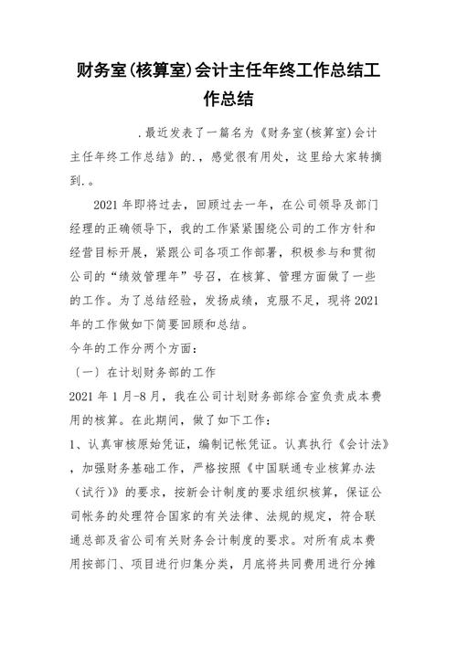 工作总结(乳业集团公司会计核算公司总裁) 99链接平台