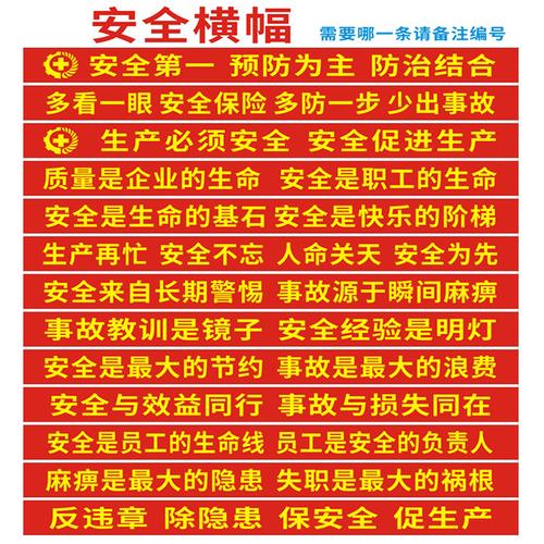 安全生产霸气口号(安全生产事故违章口号生命) 99链接平台