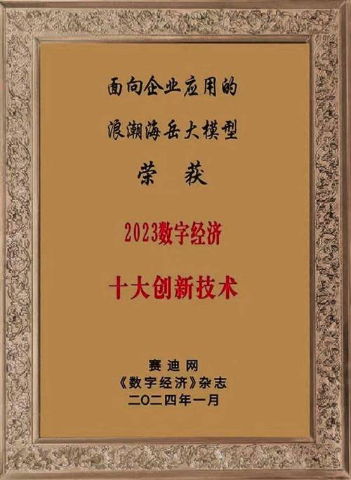 浪潮海岳软件获评2023年山东知名品牌(浪潮数字化软件知名品牌助力) 软件开发