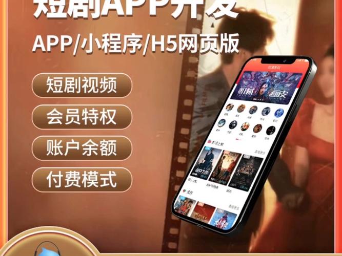海外短剧分销系统短剧APP软件开发(短剧分销海外软件系统) 软件开发