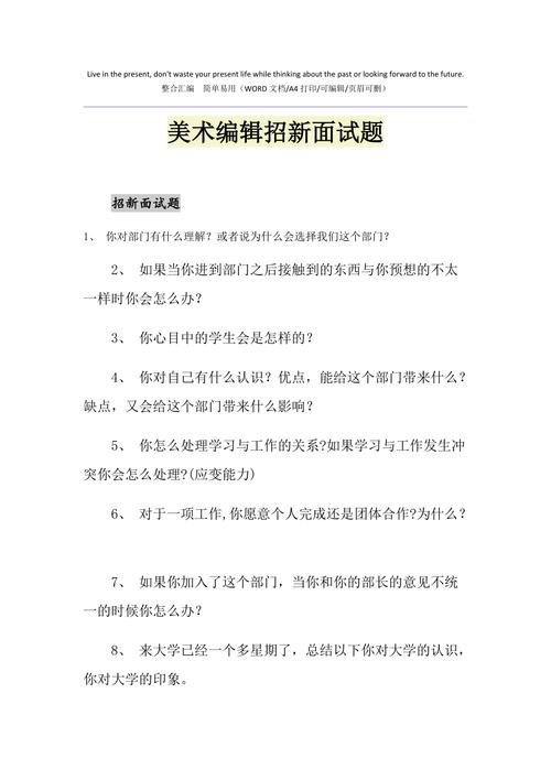 面试美术编辑如何应对？(面试美术编辑自己的排版) 软件开发