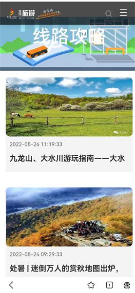 百度APP“宝鸡旅游”品牌专区正式上线(旅游品牌专区上线信息) 软件开发