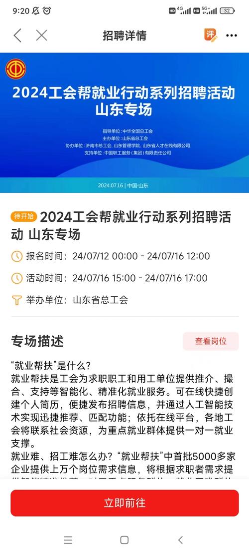 “职”等你来｜日照专场招聘 助力高校毕业生就业(日照企业岗位求职者直播) 软件优化