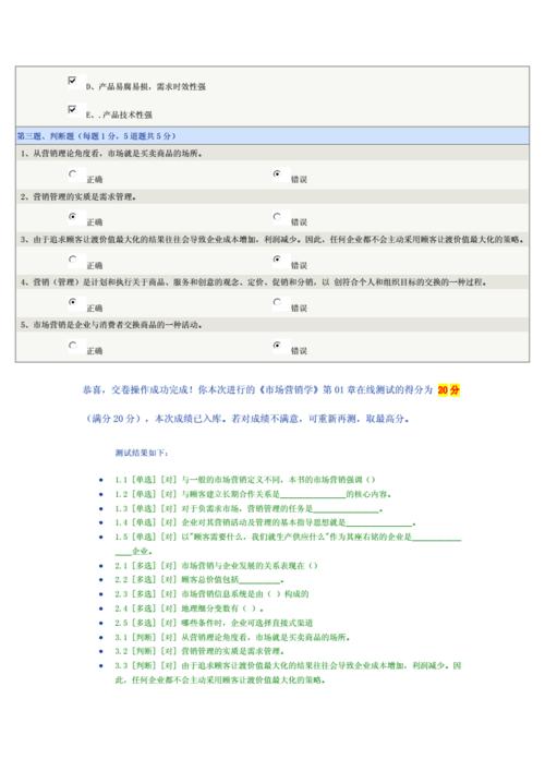 移动软件测试试题、营销效果评估与分析试(测试的是软件营销覆盖) 软件开发