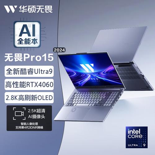 酷睿Ultra 9+RTX 4060强力驱动 华硕无畏Pro 15 2024给你超凡体验(华硕体验给你用户搭载) 排名链接