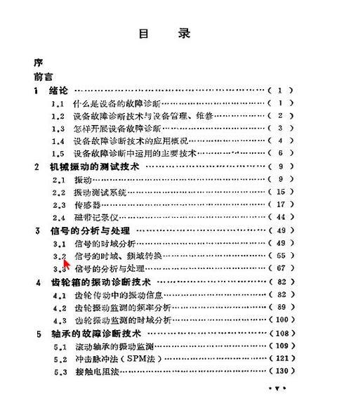 分别在工控领域的应用 如何写 给出大纲目录(数据工控预测领域故障诊断) 排名链接