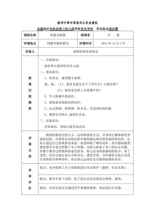 听课、评课活动实施方案(听课评课教师活动记录) 99链接平台