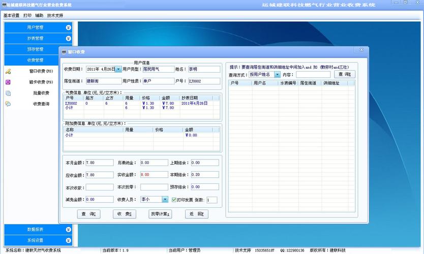 天然气收费管理系统软件分享(天然气收费管理系统软件减免) 软件优化