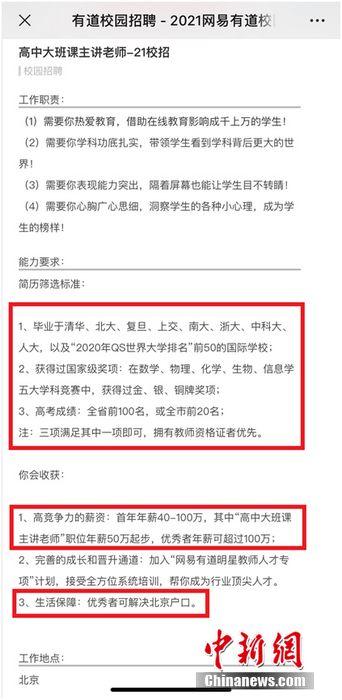 网易有道50万保底招老师 网课老师成“金领职业”(老师有道金领行业网易) 排名链接