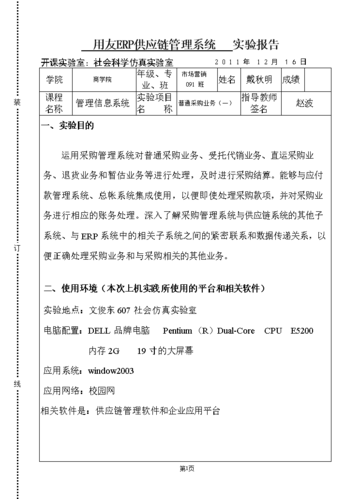 解锁企业新高度：ERP供应链管理系统实训报告(华商互联网企业供应链管理系统) 软件开发