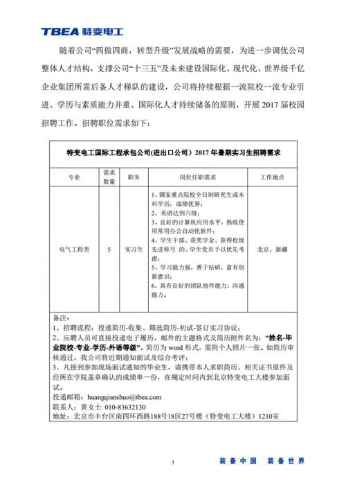 特变电工沈阳变压器集团2024届校园招聘120人简章(变压器技术输变电国家电工) 99链接平台