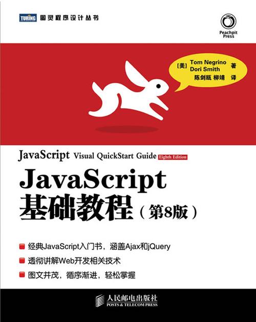 一本涵盖Web前后端全栈开发的JavaScript入门教程(编程介绍事件浏览器本书) 排名链接