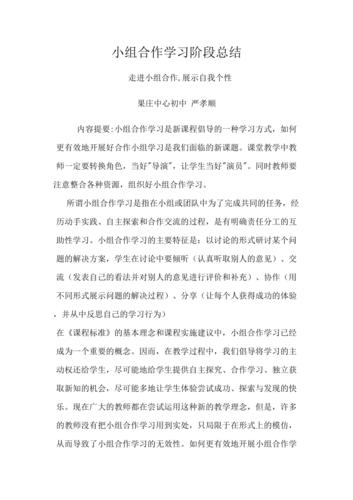 小组合作心得体会(学习学生分组合作小组) 软件优化